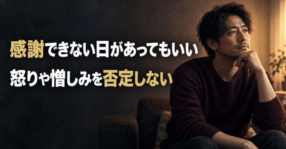 感情を否定しない