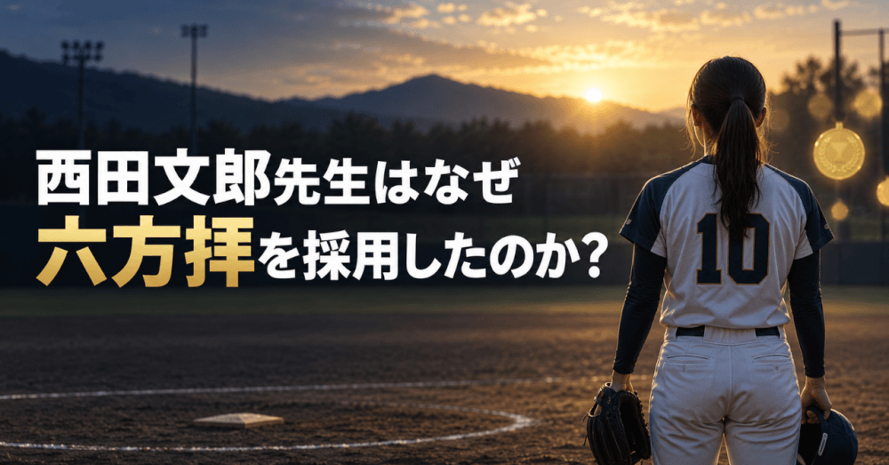 六方拝 西田文朗
