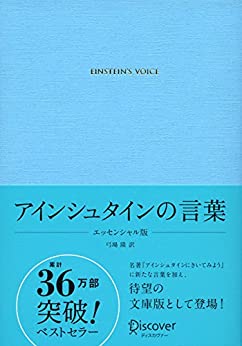 アインシュタイン 名言