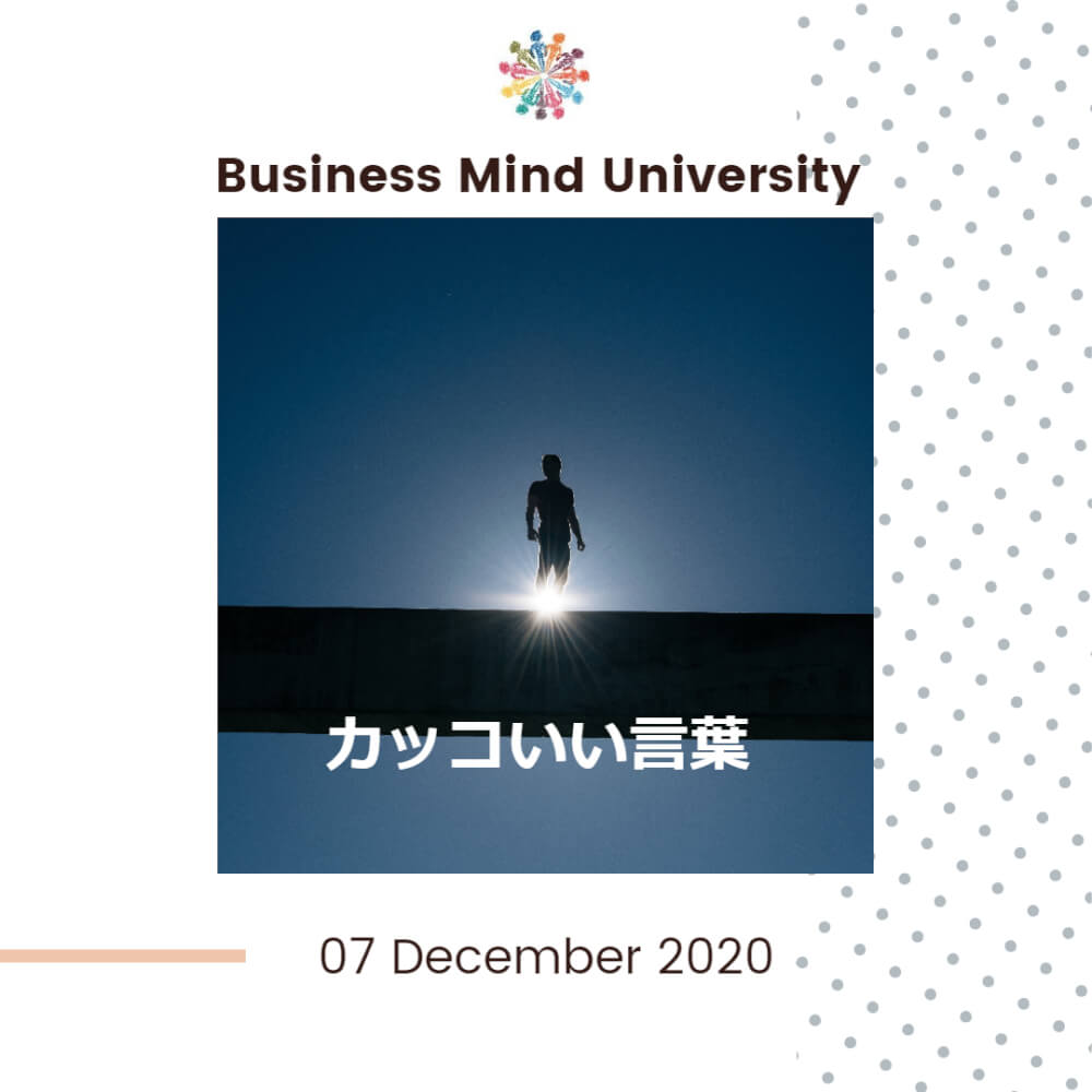 日本人のすごい偉人たちの名言集 英語付き 短いながらも心に残る言葉の意味を解説します