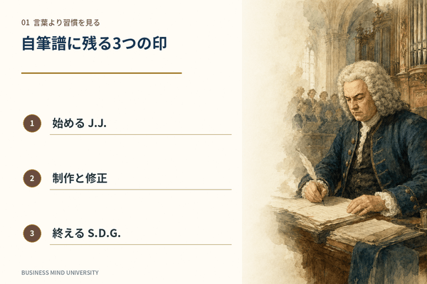 バッハ 名言 自筆譜