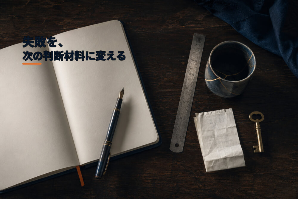 失敗したときの名言