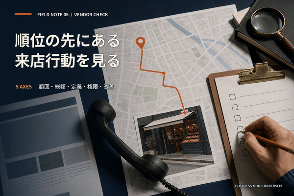 MEO対策 業者選び