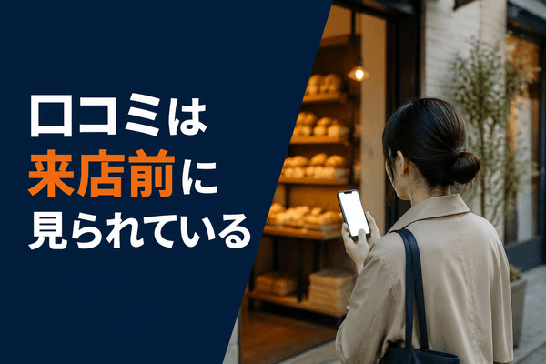 Googleビジネスプロフィール 口コミ