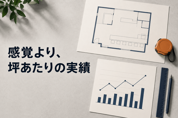 家賃交渉 坪単価