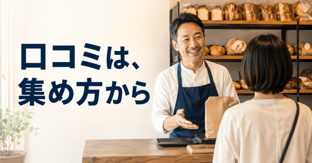 Googleビジネスプロフィール 口コミ
