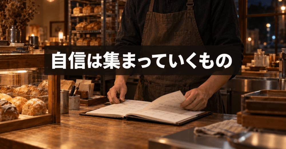 自信がない 仕事