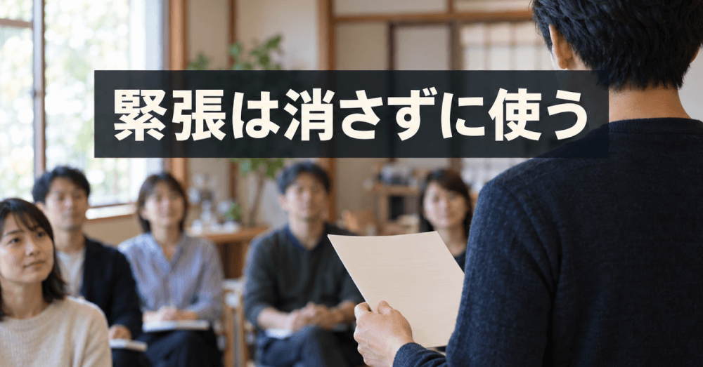人前で話す 緊張