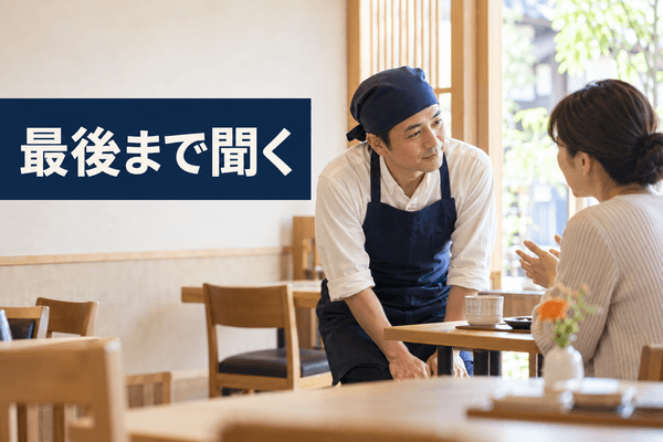 飲食店 クレーム対応