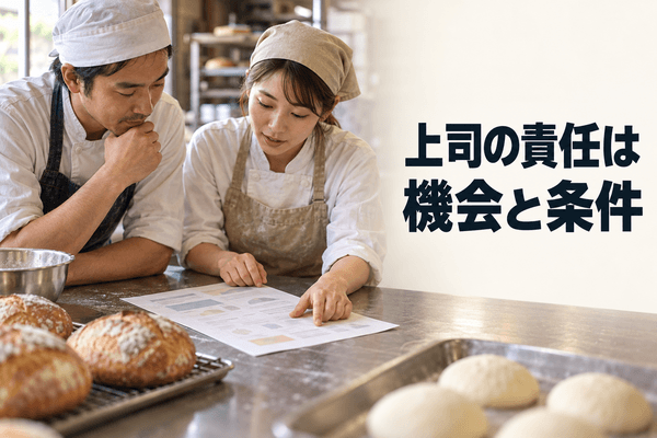 部下が育たない 上司