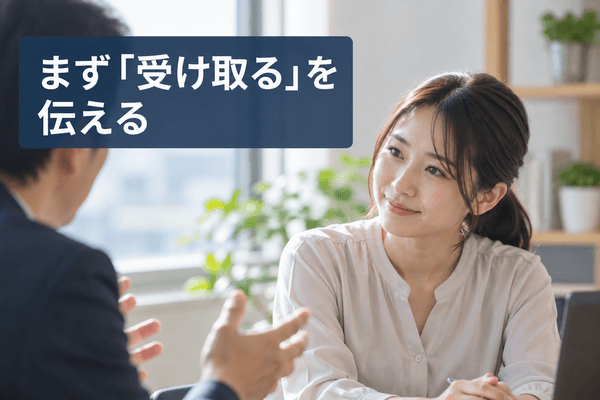 聞き上手 なるには