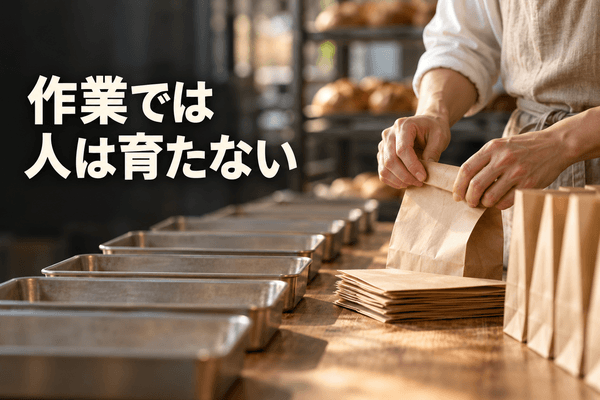 部下が育たない 作業