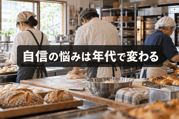 自信がない 仕事