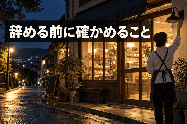 自信がない 仕事辞めたい