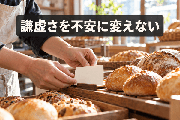 自信がない 仕事 不安