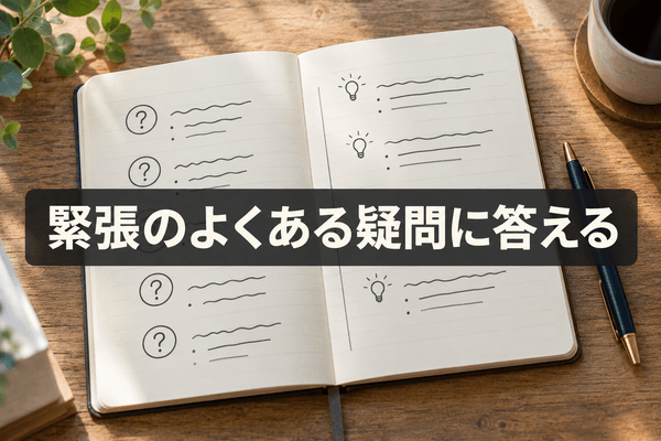 人前で話す 緊張