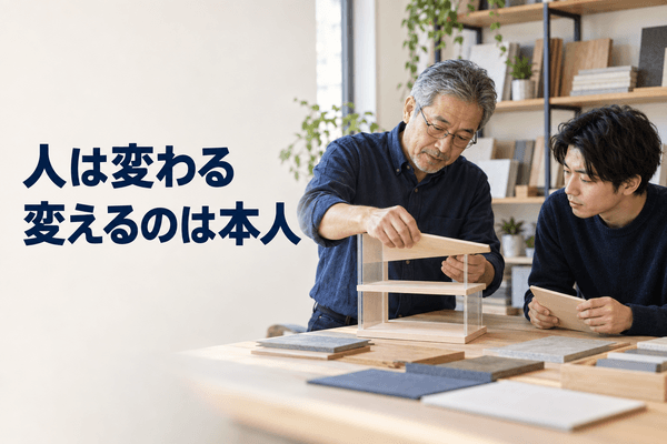 他人は変えられない